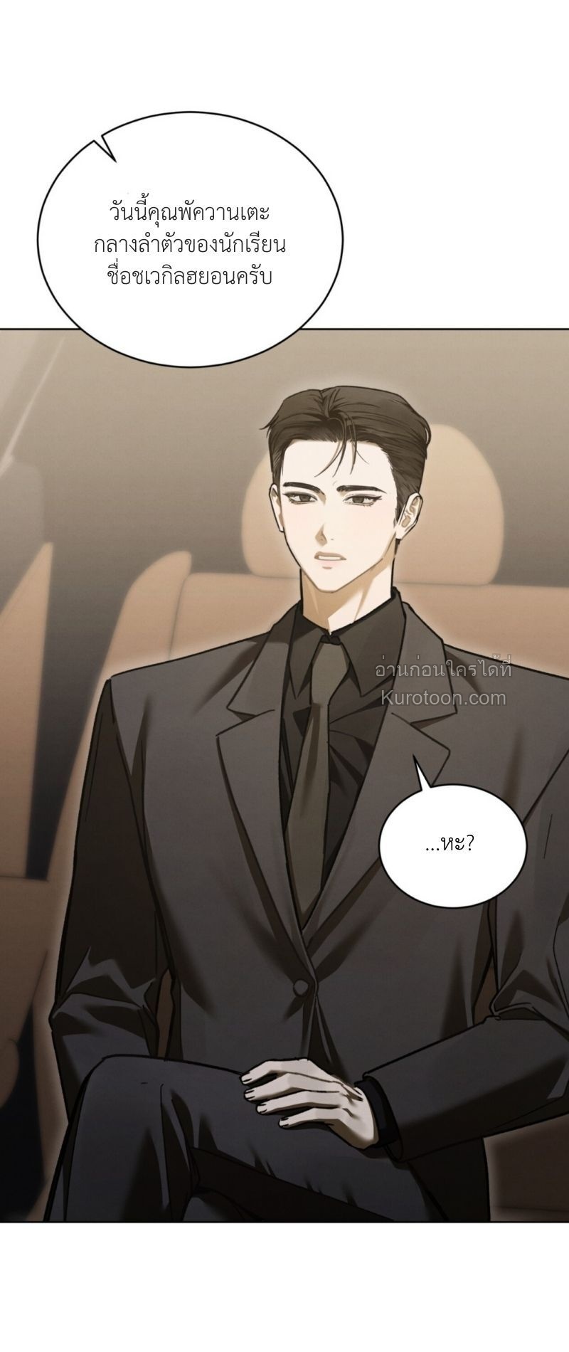 Dear My Horror แด่เธอ...ความสยองอันเป็นที่รัก ตอนที่ 19 - รูปที่ 2